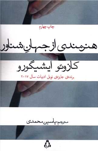 هنرمندی از جهان شناور 