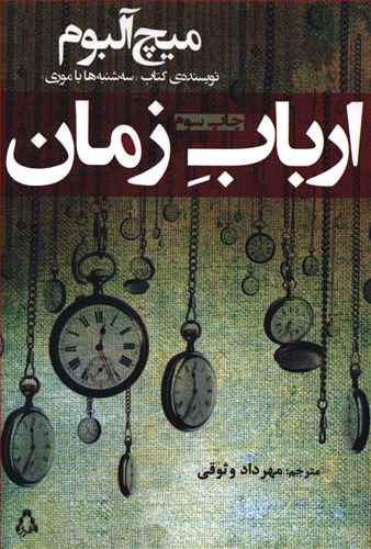 ارباب زمان (افراز)