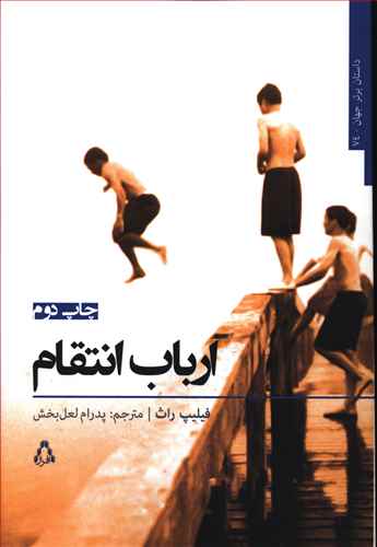 ارباب انتقام 
