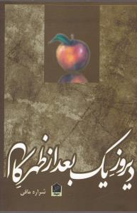 دیروز یک بعدازظهر کال 