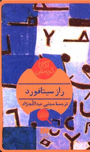 آگاتا کریستی