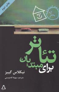 تئاتر براي مبتديان (افراز)
