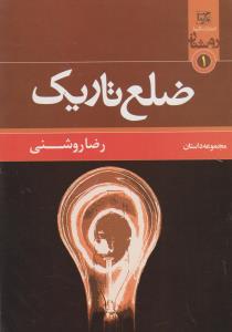 ضلع تاریک 