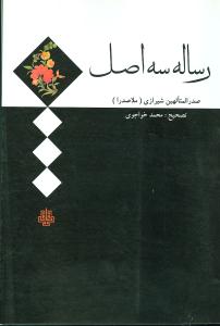 رساله سه اصل 