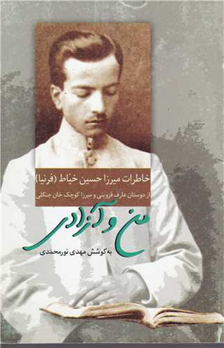 من و آزادی