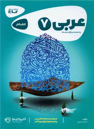 عربی هفتم کارپوچینو (8337)