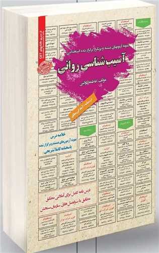 درسنامه آسیب شناسی روانی (5897)