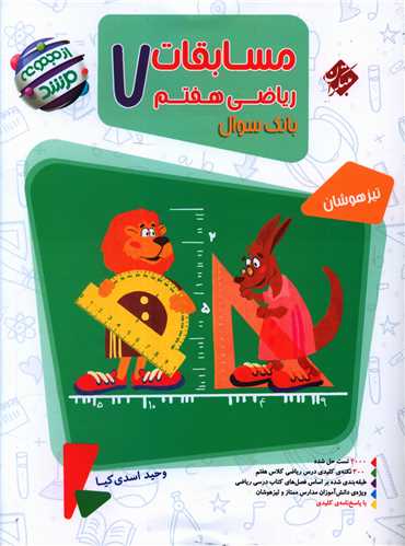 مسابقات ریاضی هفتم مرشد 