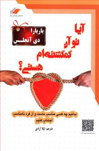 آیا تو آن گمگشته‌ام هستی 