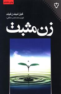 زن مثبت (نقش و نگار)