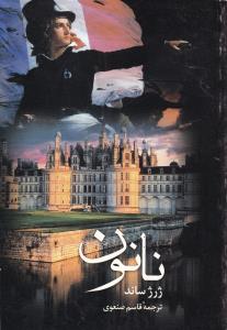 نانون 