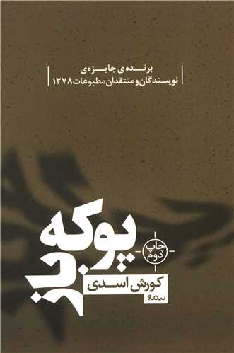 پوکه باز (نيماژ)