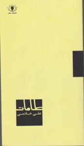 طامات (سولار)