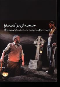 جمجمه ای در کانه مارا 
