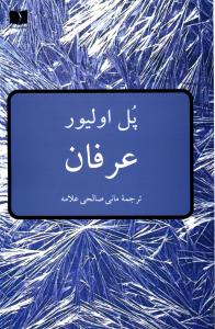 عرفان 