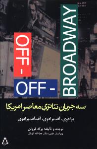 سه جريان تئاتري معاصر امريکا (افراز)