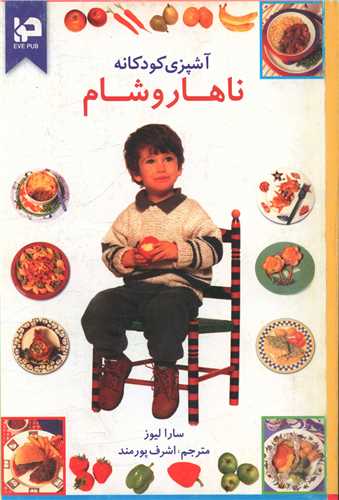 آشپزی کودکانه ناهار و شام