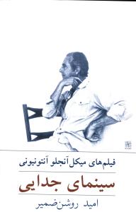 سینمای جدایی 