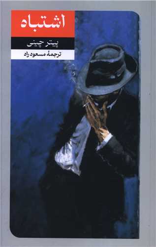 اشتباه 