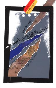 انشعابات و ادعاهاي رهبري در بابيت (نگاه معاصر)