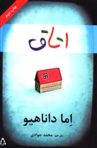 اتاق (افراز)