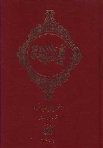نهج البلاغه در سخنان علی 