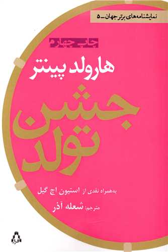 جشن تولد 