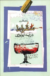 سقراط در آئینه آپولوژی 