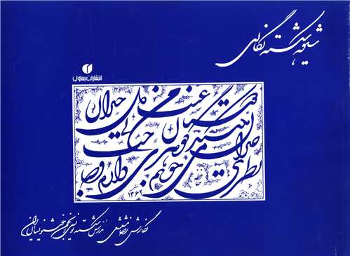 شیوه شکستهنگاری