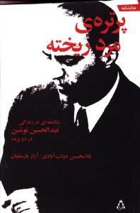 پرتره مرد ريخته (نمايشنامه)(افراز)