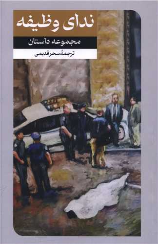 ندای وظیفه 