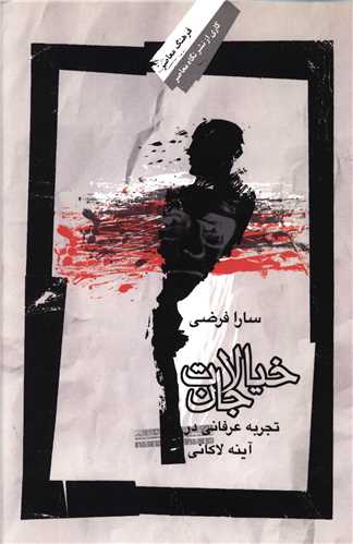 خیالات جان 