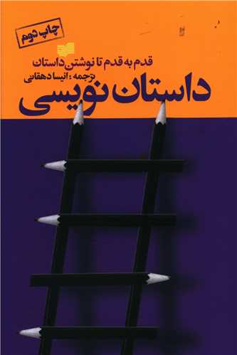 داستان نویسی