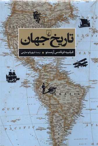 تاریخ جهان 