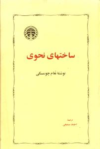 ساختهای نحوی 