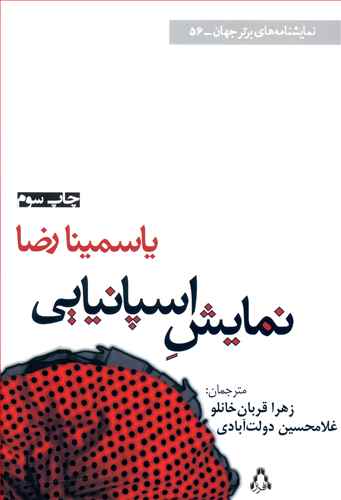 نمایش اسپانیایی 