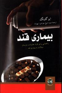 بیماری قند 