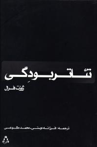 تئاتر بودگي (افراز)