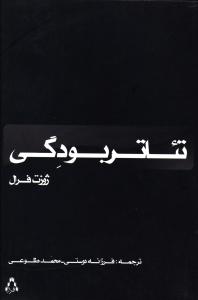 تئاتر بودگی