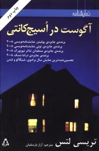 آگوست در اسيج کانتي (نمايشنامه)(افراز)