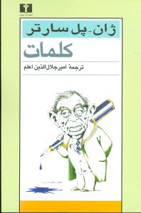 کلمات 
