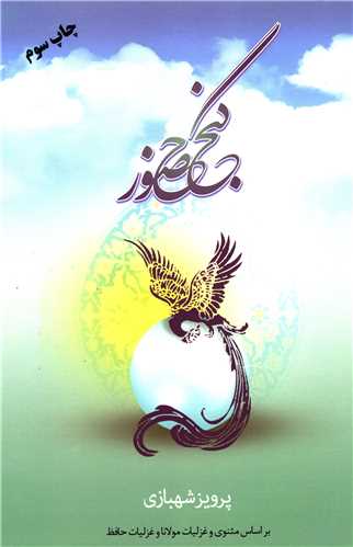 گنج حضور (جلد 1)(فردوس)