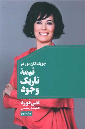 نیمه تاریک وجود (لیوسا)