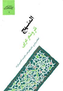 المنهج نثر و شعر عربی 