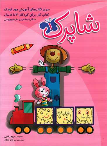 شاپرک (3 جلدی)
