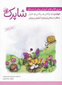 شاپرک (4 جلدی)(رحلی)شباهنگ)