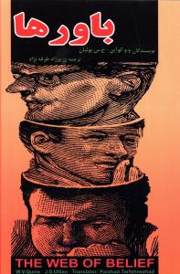 باورها (اشاره)