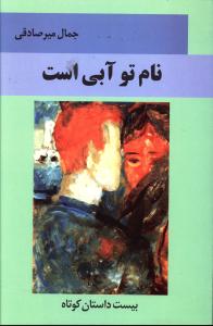 نام تو آبی است 