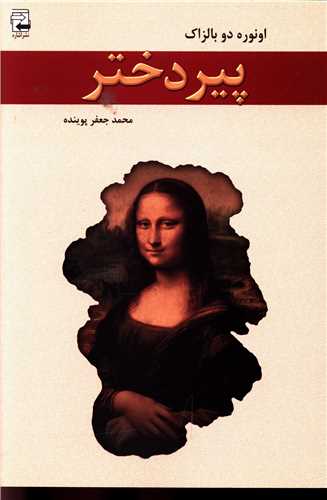 پیر دختر 