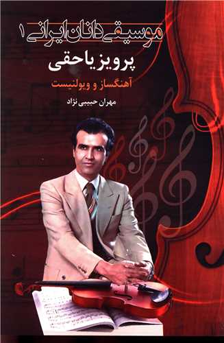 موسیقی دانان ایرانی